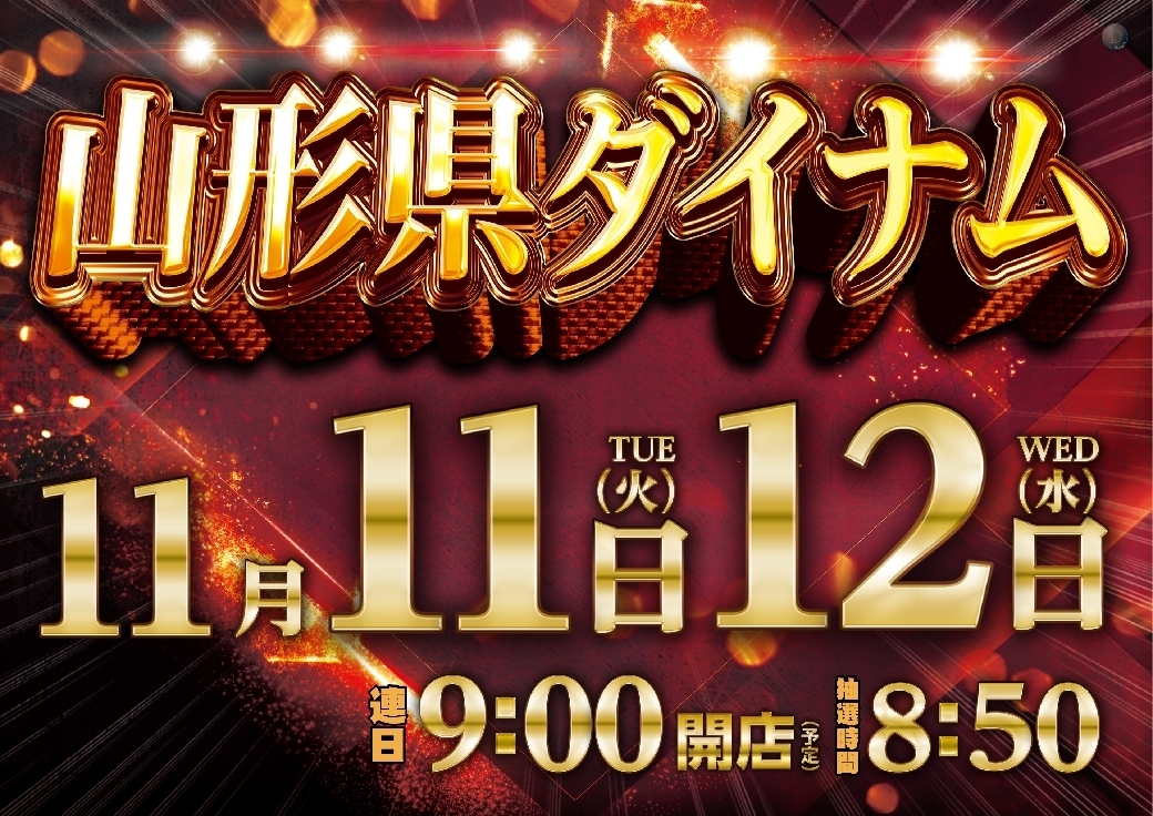 1111.12%e3%82%be%e3%83%ad%e7%9b%ae%e3%82%88%e3%81%930850%e6%8a%bd%e9%81%b8line_rich_w1040