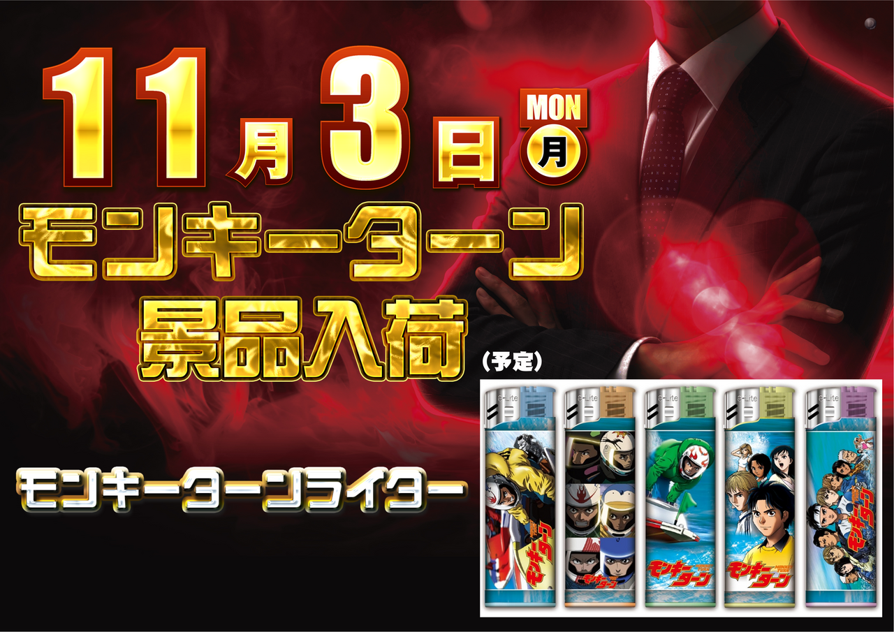 1101%e3%83%a2%e3%83%b3%e3%82%ad%e6%99%af%e5%93%81%ef%bd%99