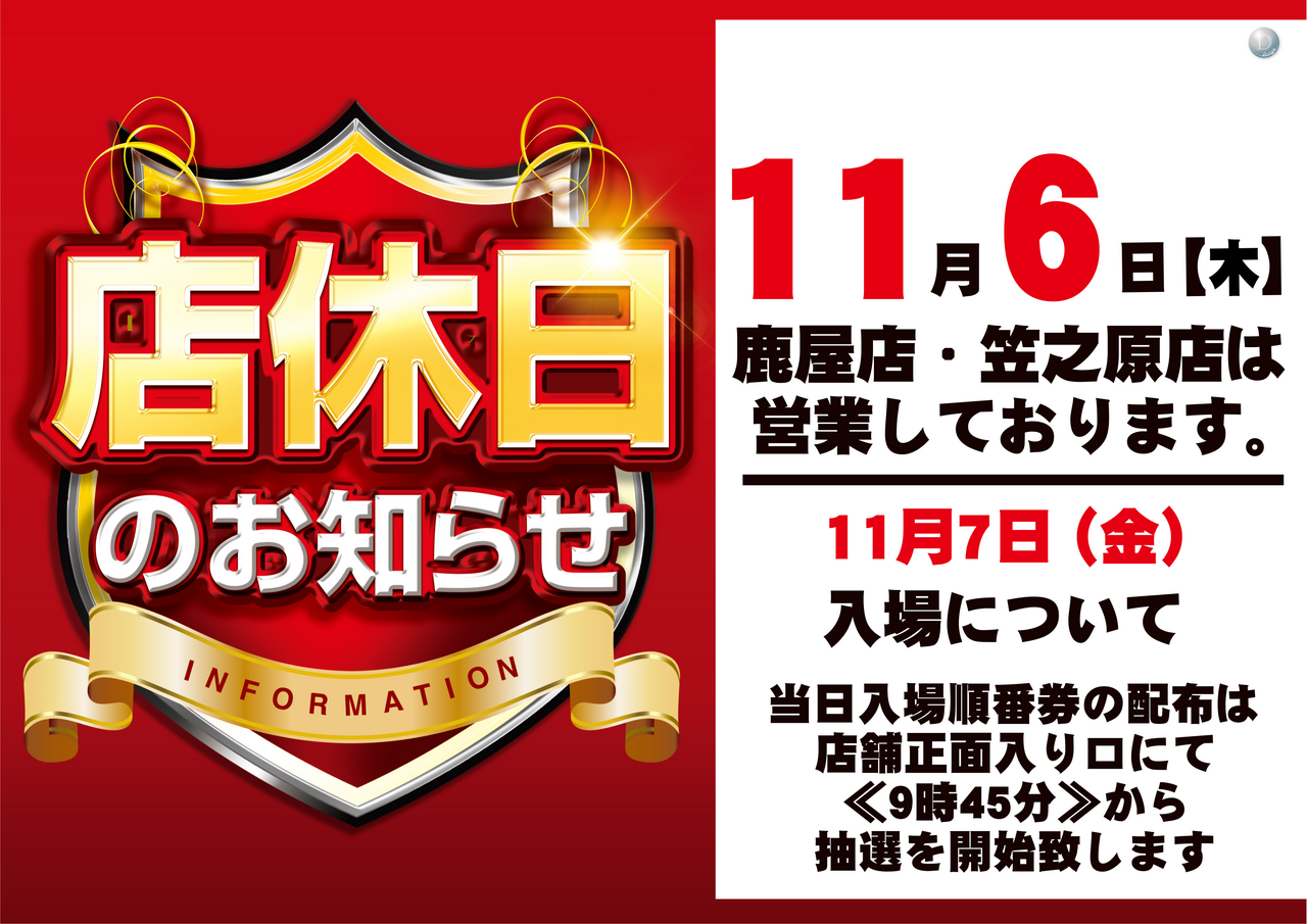 1106%e5%ba%97%e4%bc%91%e6%97%a5%e6%a8%aa