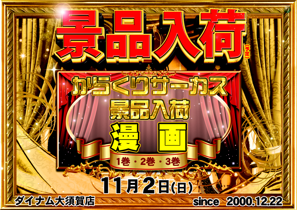 Resize_1102%e5%a4%a7%e9%a0%88%e8%b3%80%e3%82%88%e3%81%93