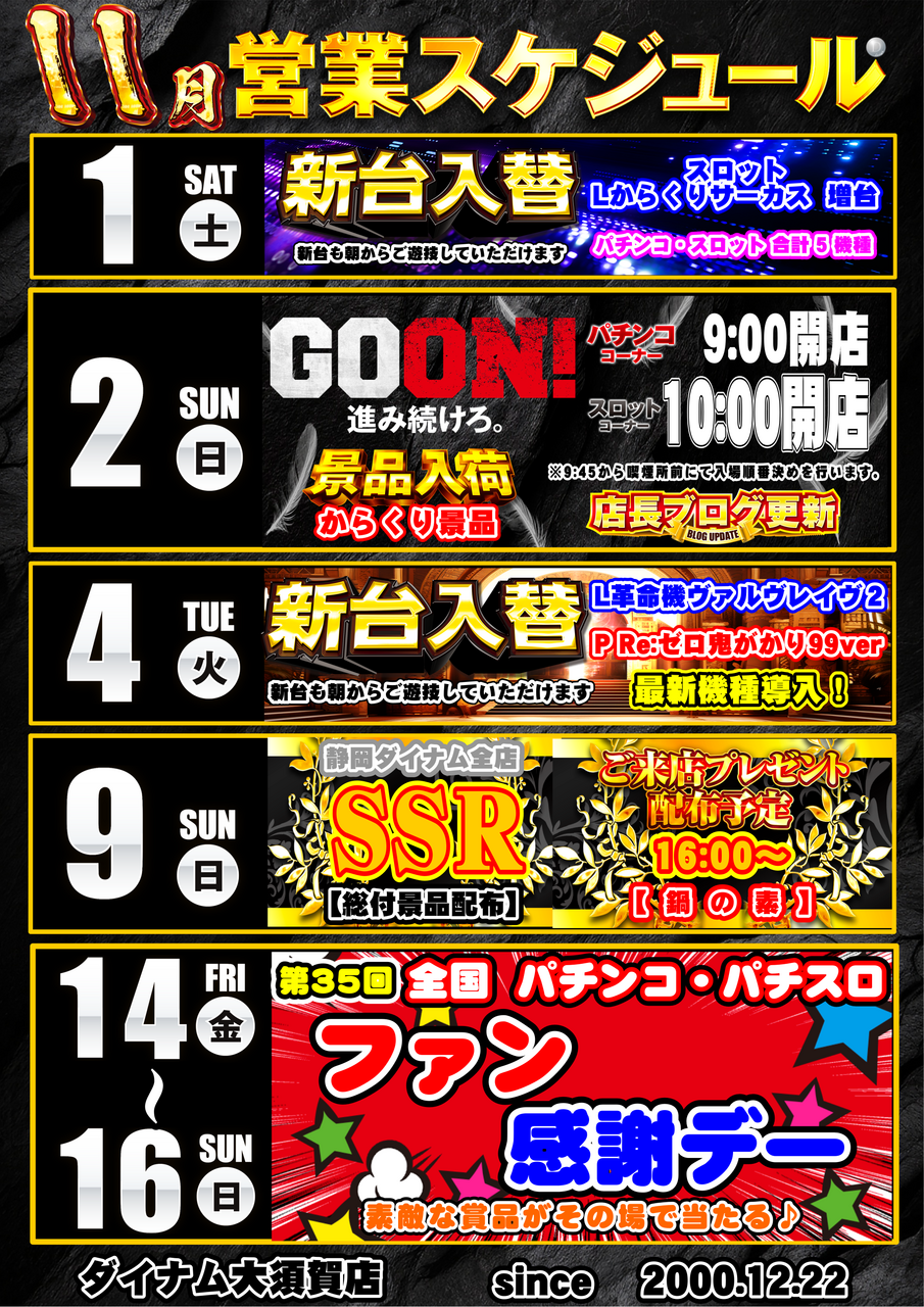 1101-1116%e5%96%b6%e6%a5%ad%e3%82%b9%e3%82%b1%e3%82%b8%e3%83%a5%e3%83%bc%e3%83%ab