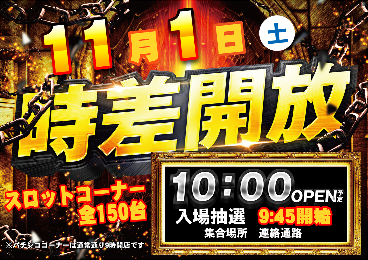 11.01s%e6%99%82%e5%b7%ae%e9%96%8b%e6%94%be(%e6%a8%aa)