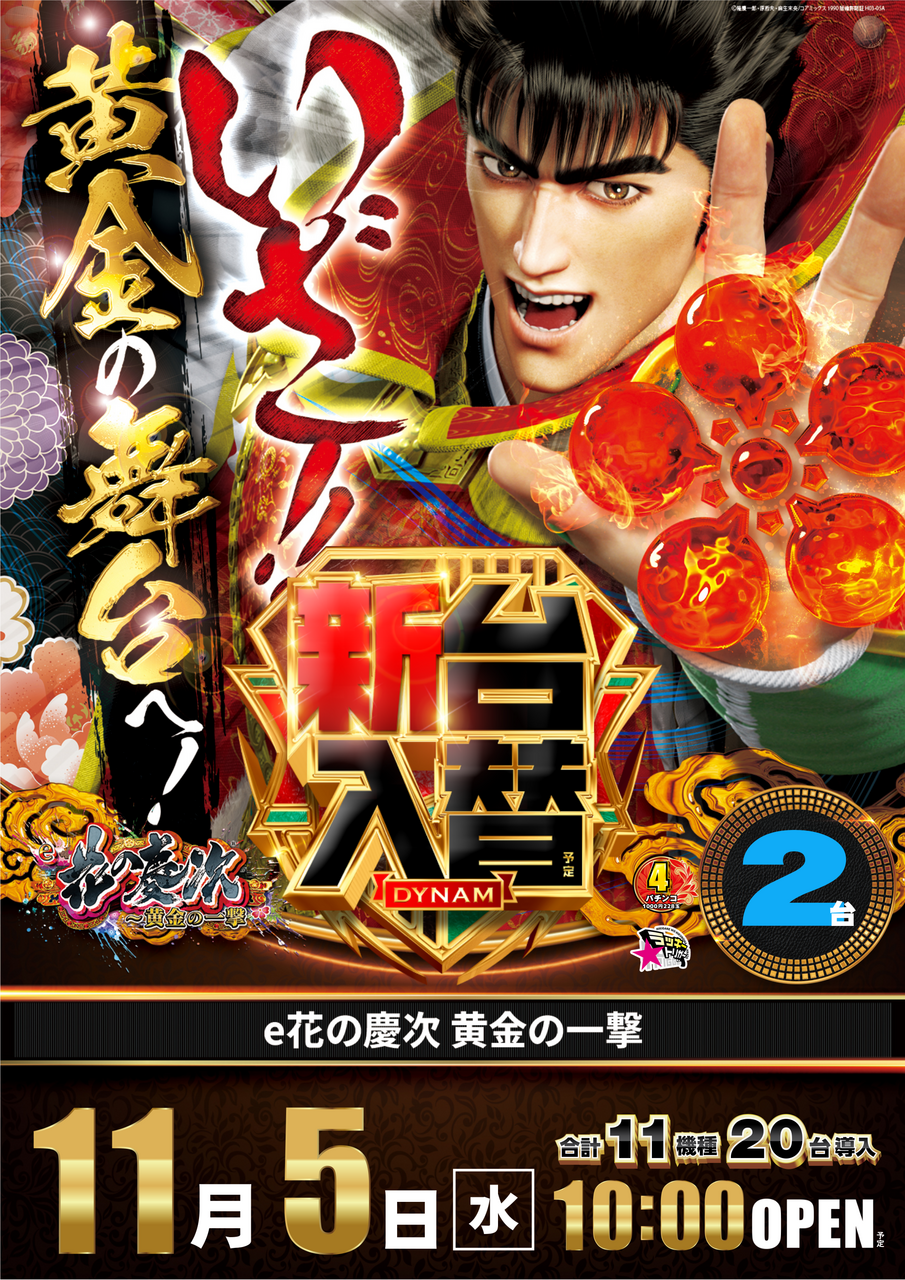 11.5_%e6%85%b6%e6%ac%a1%e3%80%80%e7%b8%a6