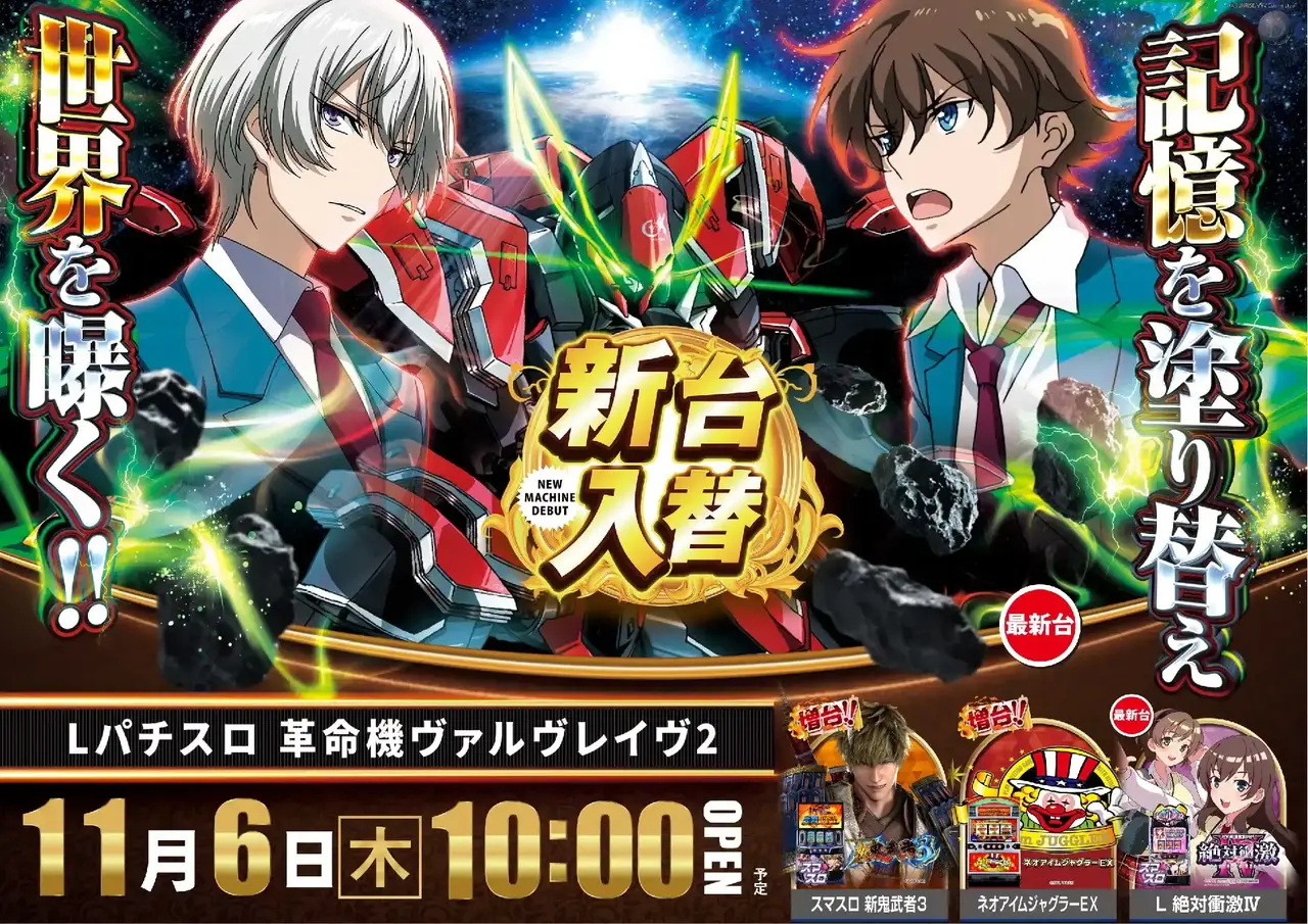 %ef%bc%ac%e3%83%91%e3%83%81%e3%82%b9%e3%83%ad_%e9%9d%a9%e5%91%bd%e6%a9%9f%e3%83%b4%e3%82%a1%e3%83%ab%e3%83%b4%e3%83%ac%e3%82%a4%e3%83%b4%ef%bc%92-%e6%96%b0%e5%8f%b0%e5%85%a5%e6%9b%bf_%e6%a8%aa_azpst