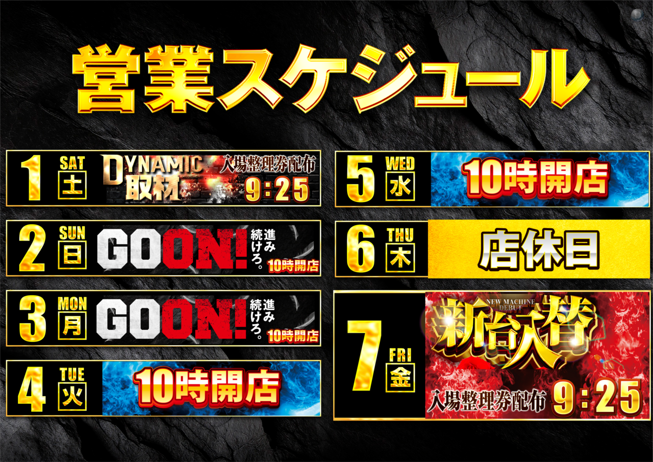 %e5%96%b6%e6%a5%ad%e3%82%b9%e3%82%b1%e3%82%b8%e3%83%a5%e3%83%bc%e3%83%ab%e3%82%88%e3%81%93