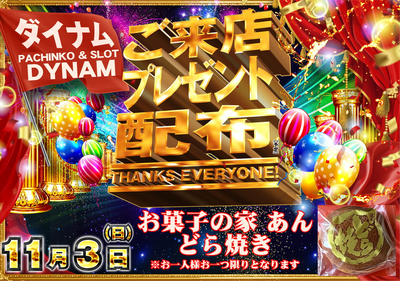 %e3%81%94%e6%9d%a5%e5%ba%97%e3%83%97%e3%83%ac%e3%82%bc%e3%83%b3%e3%83%88%e3%80%80%e6%a8%aa