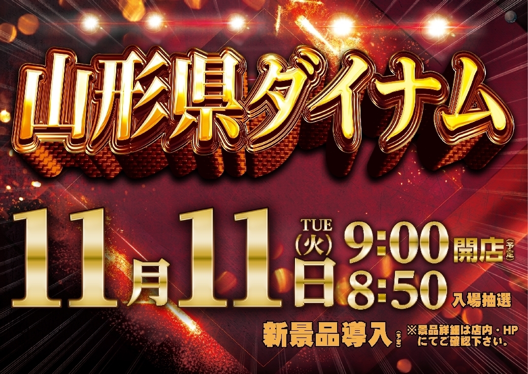 1111%e3%82%be%e3%83%ad%e7%9b%ae%e3%82%88%e3%81%93%e5%8d%98%e6%97%a5%e6%99%af%e5%93%810850line_rich_w1040