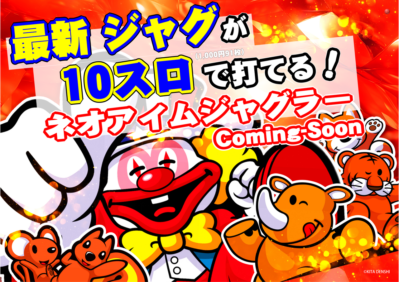 %e6%9c%80%e6%96%b0%e3%82%b8%e3%83%a3%e3%82%b0%e3%81%8c%e3%82%ab%e3%83%9f%e3%83%b3%e3%82%b0%e3%82%88%e3%81%93