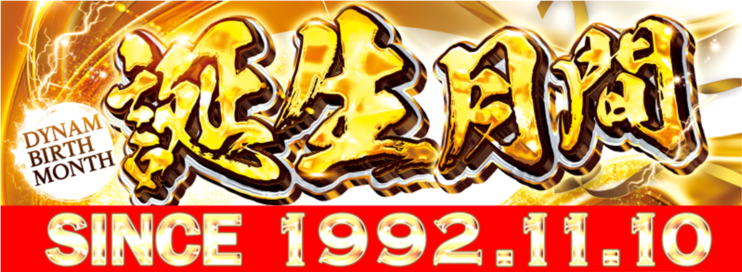 %e8%aa%95%e7%94%9f%e6%9c%88%e9%96%93%e3%83%90%e3%83%8a%e3%83%bc