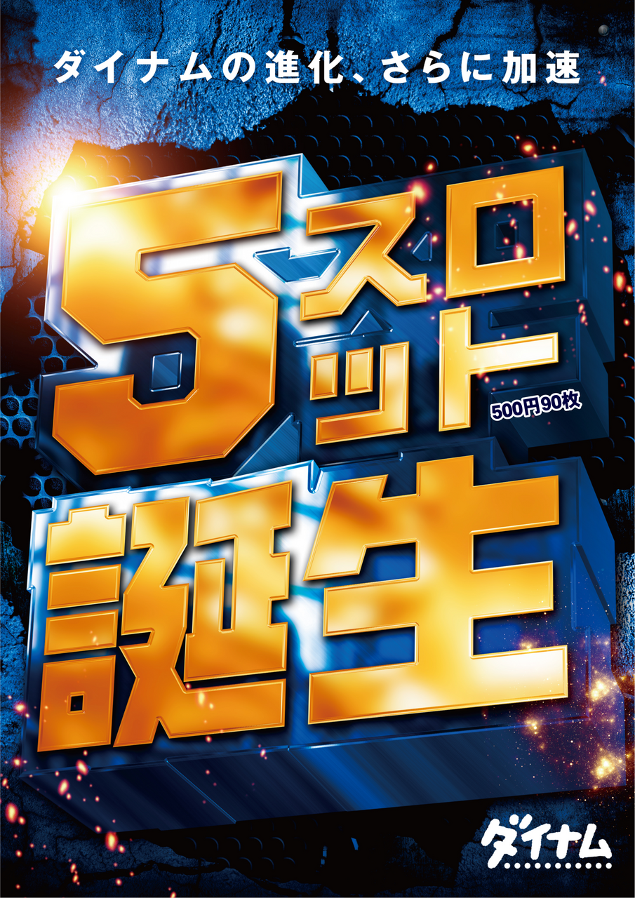 5%e3%82%b9%e3%83%ad%e8%aa%95%e7%94%9f