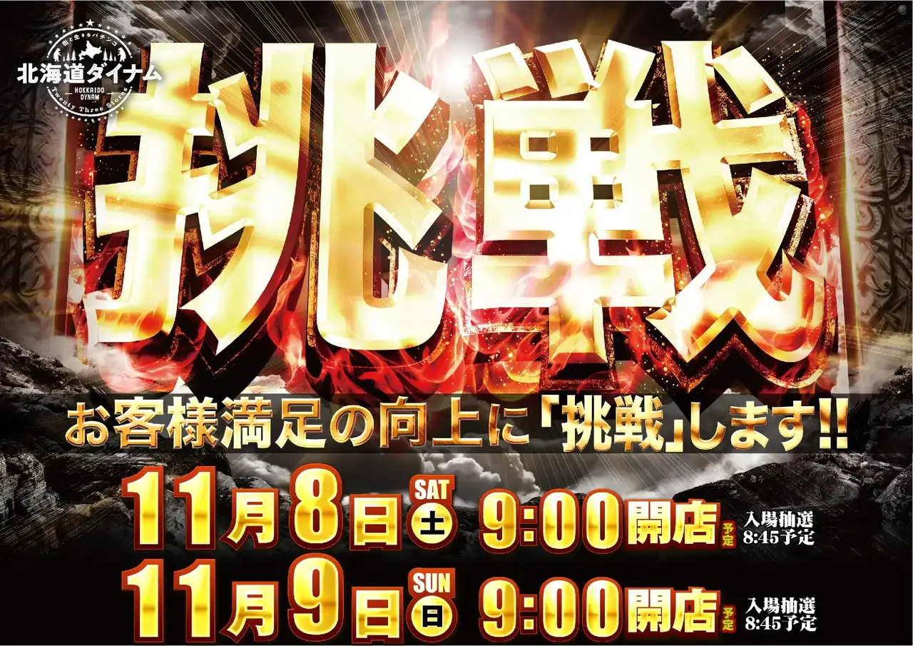 1108-09%e6%8c%91%e6%88%a6%e3%82%88%e3%81%93pstaz_ae251023-0857