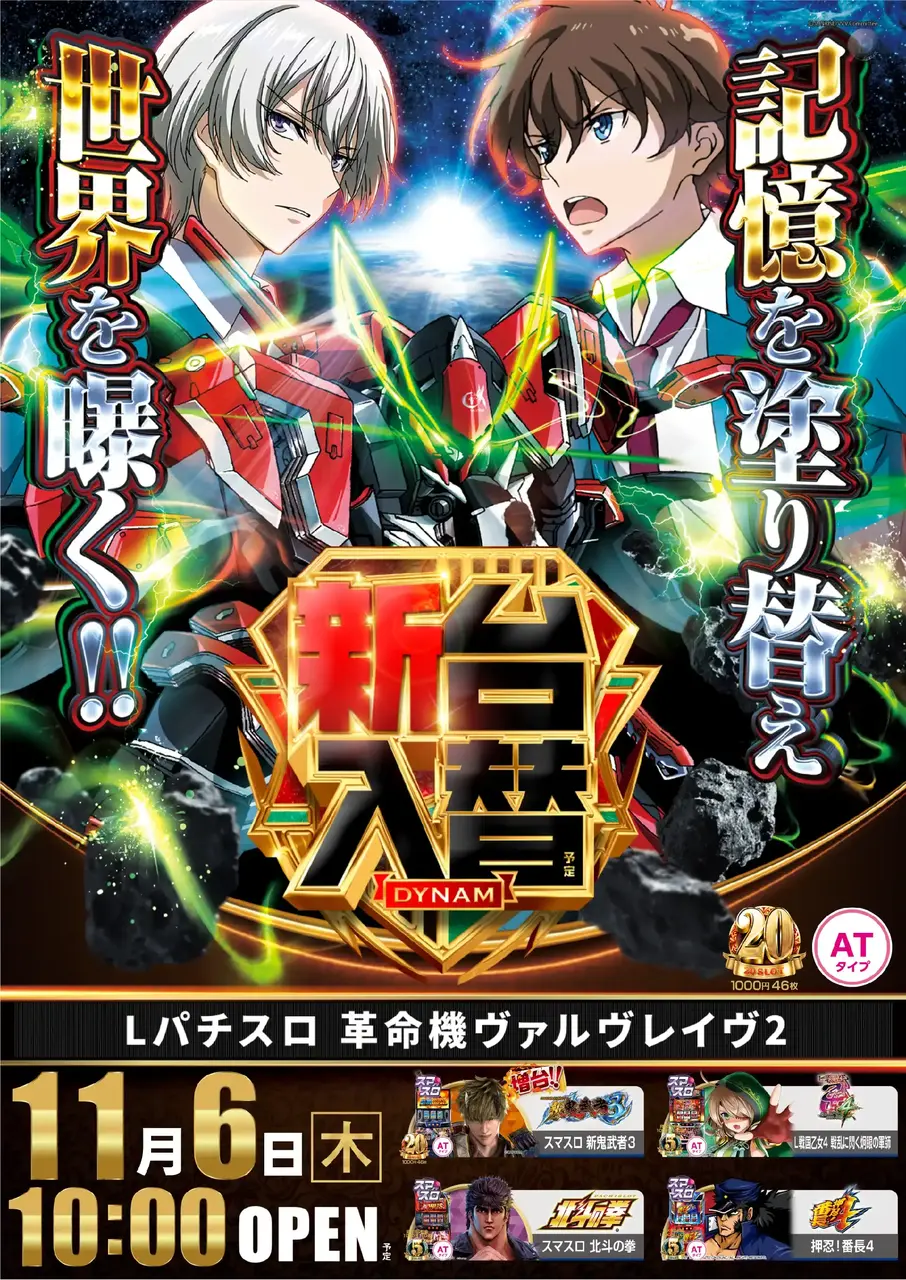 %ef%bc%ac%e3%83%91%e3%83%81%e3%82%b9%e3%83%ad_%e9%9d%a9%e5%91%bd%e6%a9%9f%e3%83%b4%e3%82%a1%e3%83%ab%e3%83%b4%e3%83%ac%e3%82%a4%e3%83%b4%ef%bc%92-%e6%96%b0%e5%8f%b0%e5%85%a5%e6%9b%bf_%e7%b8%a6_azpst