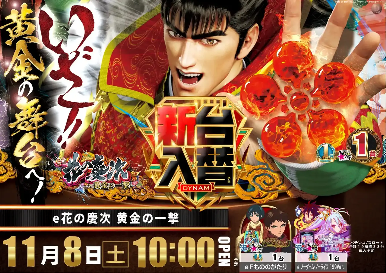 E%e8%8a%b1%e3%81%ae%e6%85%b6%e6%ac%a1%ef%bd%9e%e9%bb%84%e9%87%91%e3%81%ae%e4%b8%80%e6%92%83-%e6%96%b0%e5%8f%b0%e5%85%a5%e6%9b%bf_%e6%a8%aa_azpst