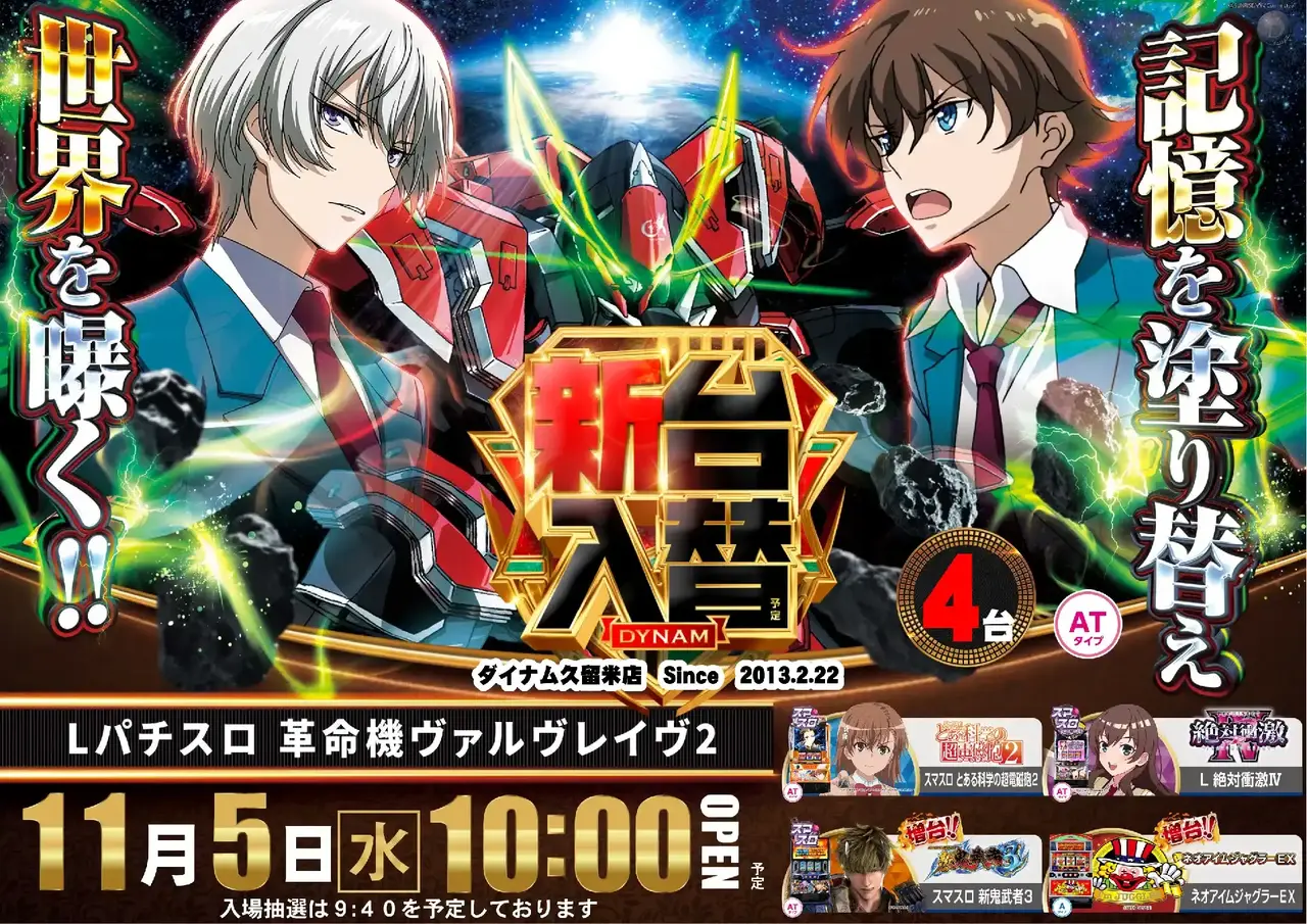 %ef%bc%ac%e3%83%91%e3%83%81%e3%82%b9%e3%83%ad_%e9%9d%a9%e5%91%bd%e6%a9%9f%e3%83%b4%e3%82%a1%e3%83%ab%e3%83%b4%e3%83%ac%e3%82%a4%e3%83%b4%ef%bc%92-%e6%96%b0%e5%8f%b0%e5%85%a5%e6%9b%bf_%e6%a8%aa_azpst