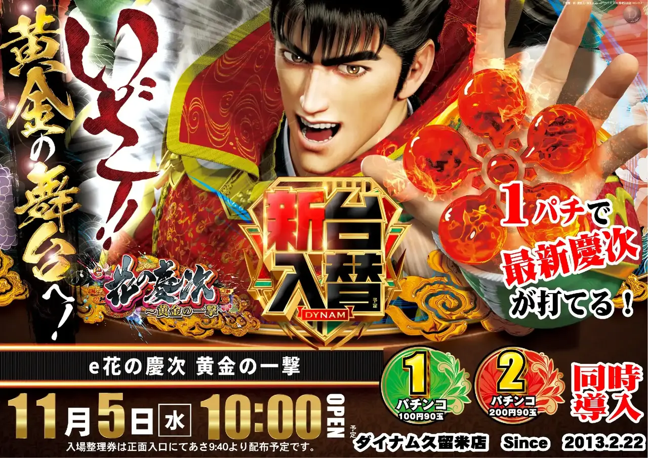 E%e8%8a%b1%e3%81%ae%e6%85%b6%e6%ac%a1%ef%bd%9e%e9%bb%84%e9%87%91%e3%81%ae%e4%b8%80%e6%92%83-%e6%96%b0%e5%8f%b0%e5%85%a5%e6%9b%bf_%e6%a8%aa_azpst