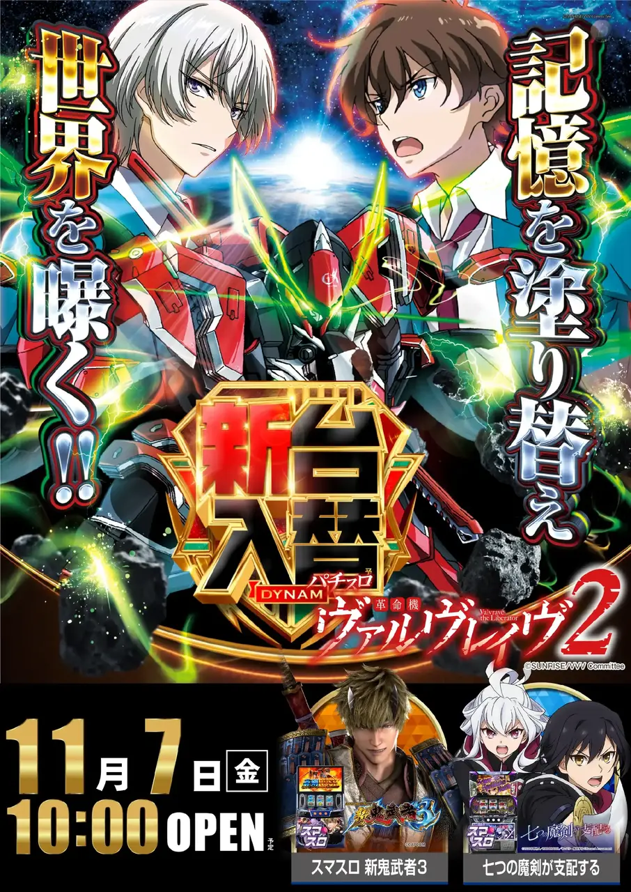 %ef%bc%ac%e3%83%91%e3%83%81%e3%82%b9%e3%83%ad_%e9%9d%a9%e5%91%bd%e6%a9%9f%e3%83%b4%e3%82%a1%e3%83%ab%e3%83%b4%e3%83%ac%e3%82%a4%e3%83%b4%ef%bc%92-%e6%96%b0%e5%8f%b0%e5%85%a5%e6%9b%bf_%e7%b8%a6_azpst