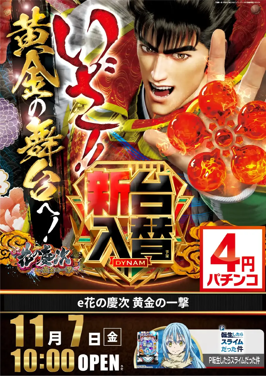 E%e8%8a%b1%e3%81%ae%e6%85%b6%e6%ac%a1%ef%bd%9e%e9%bb%84%e9%87%91%e3%81%ae%e4%b8%80%e6%92%83-%e6%96%b0%e5%8f%b0%e5%85%a5%e6%9b%bf_%e7%b8%a6_azpst