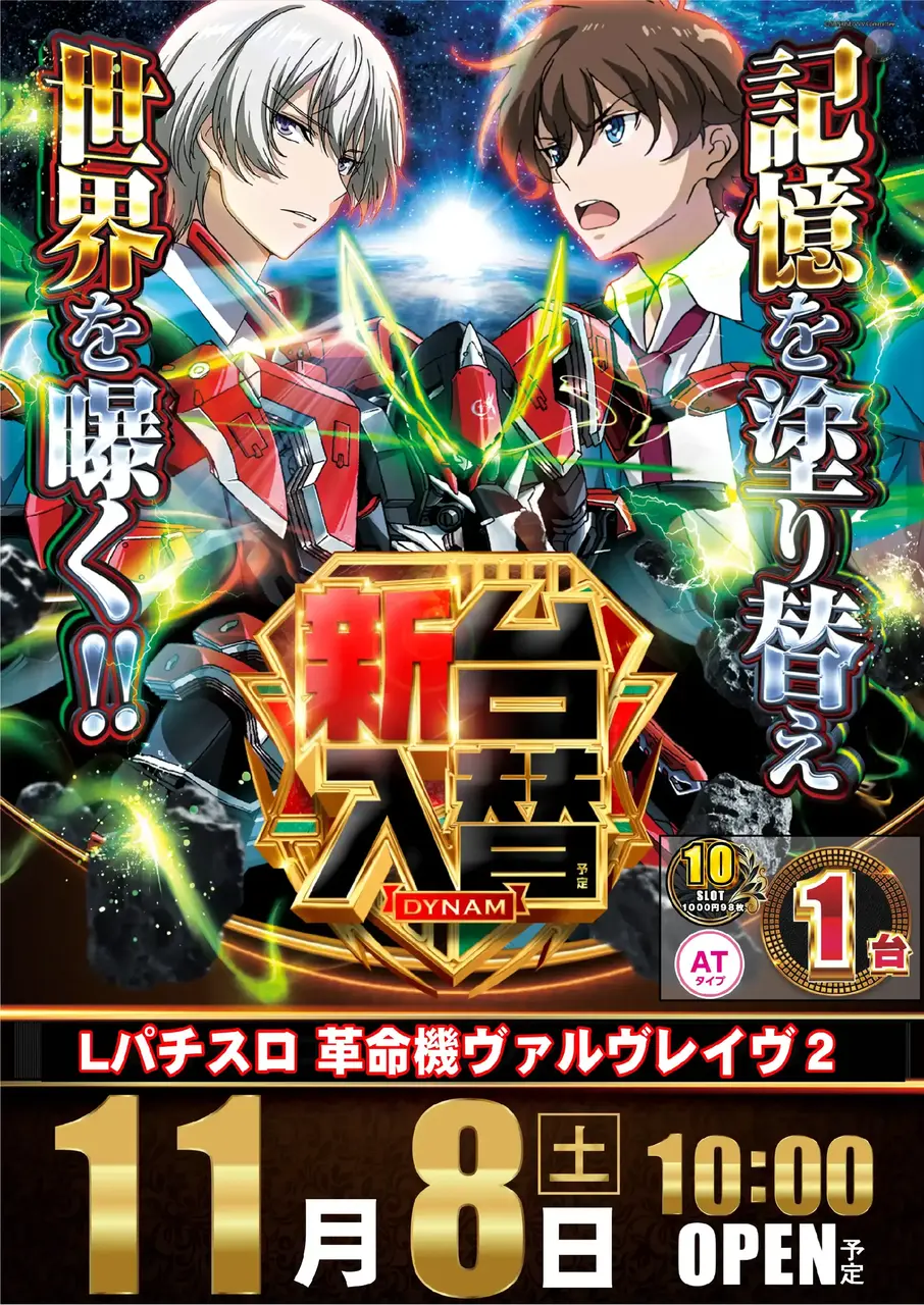 %ef%bc%ac%e3%83%91%e3%83%81%e3%82%b9%e3%83%ad_%e9%9d%a9%e5%91%bd%e6%a9%9f%e3%83%b4%e3%82%a1%e3%83%ab%e3%83%b4%e3%83%ac%e3%82%a4%e3%83%b4%ef%bc%92-%e6%96%b0%e5%8f%b0%e5%85%a5%e6%9b%bf_%e7%b8%a6_azpst