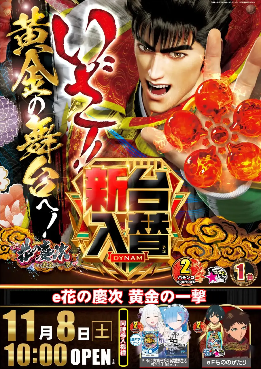 E%e8%8a%b1%e3%81%ae%e6%85%b6%e6%ac%a1%ef%bd%9e%e9%bb%84%e9%87%91%e3%81%ae%e4%b8%80%e6%92%83-%e6%96%b0%e5%8f%b0%e5%85%a5%e6%9b%bf_%e7%b8%a6_azpst