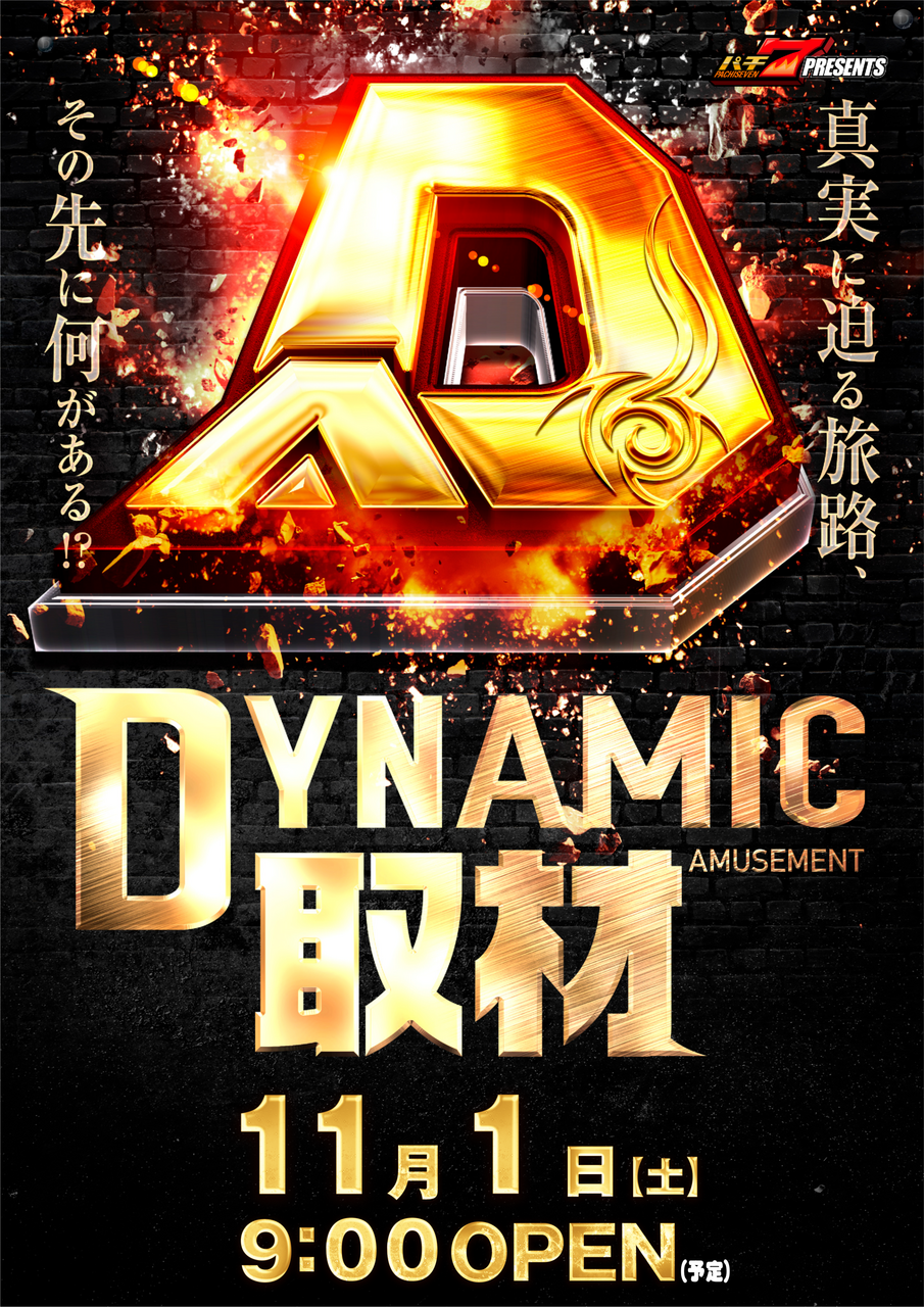 %e3%83%80%e3%82%a4%e3%83%8a%e3%83%9f%e3%83%83%e3%82%af1101%e7%b8%a6