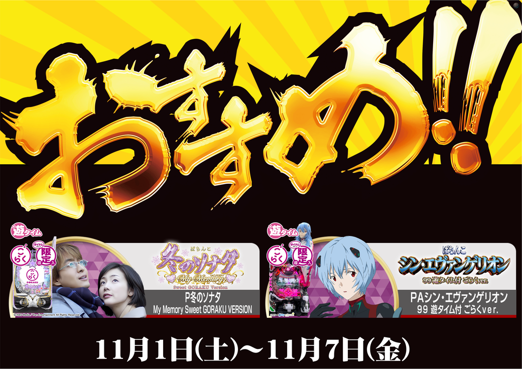 Resize_1101%e6%8e%a8%e3%81%99%e3%80%80%e3%82%88%e3%81%93