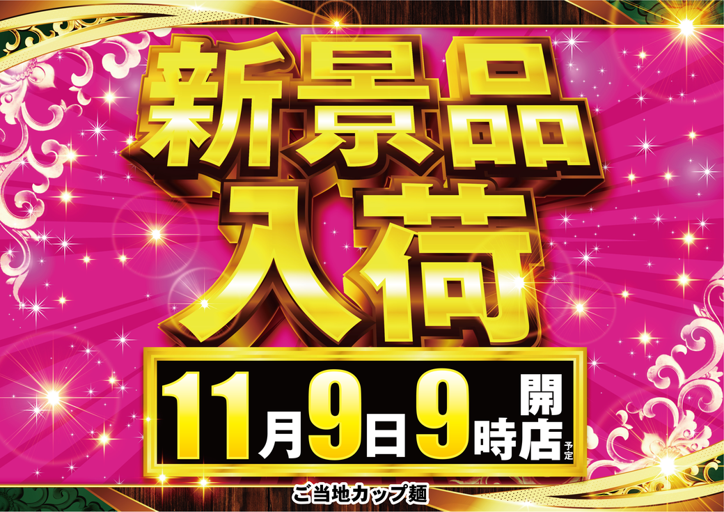 Resize_1109%e6%99%af%e5%93%81%e3%80%80%e3%82%88%e3%81%93