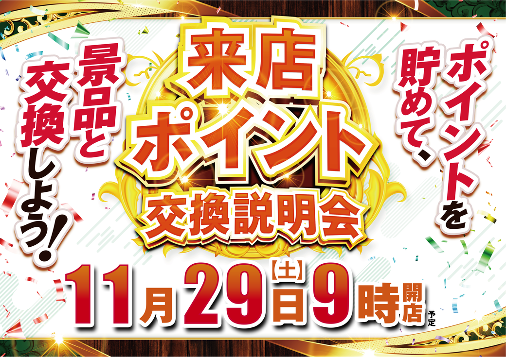 Resize_1129%e6%9d%a5%e8%aa%ac%e3%80%80%e3%82%88%e3%81%93