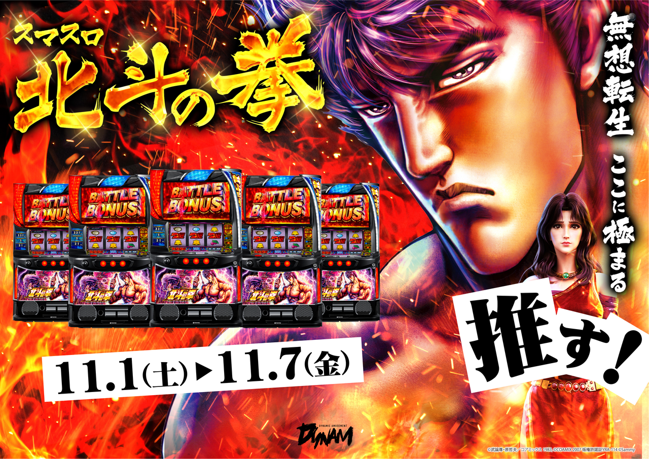 1101-07s%e5%8c%97%e6%96%97%e3%82%aa%e3%82%b9%e3%82%b9%e3%83%a1%e6%a8%aa