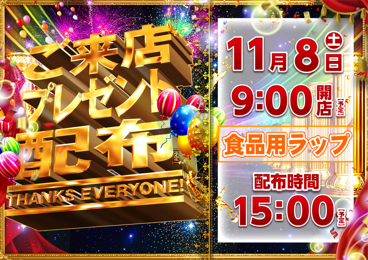 1108%e3%81%94%e6%9d%a5%e5%ba%97%e3%83%97%e3%83%ac%e3%82%bc%e3%83%b3%e3%83%88%e6%a8%aa