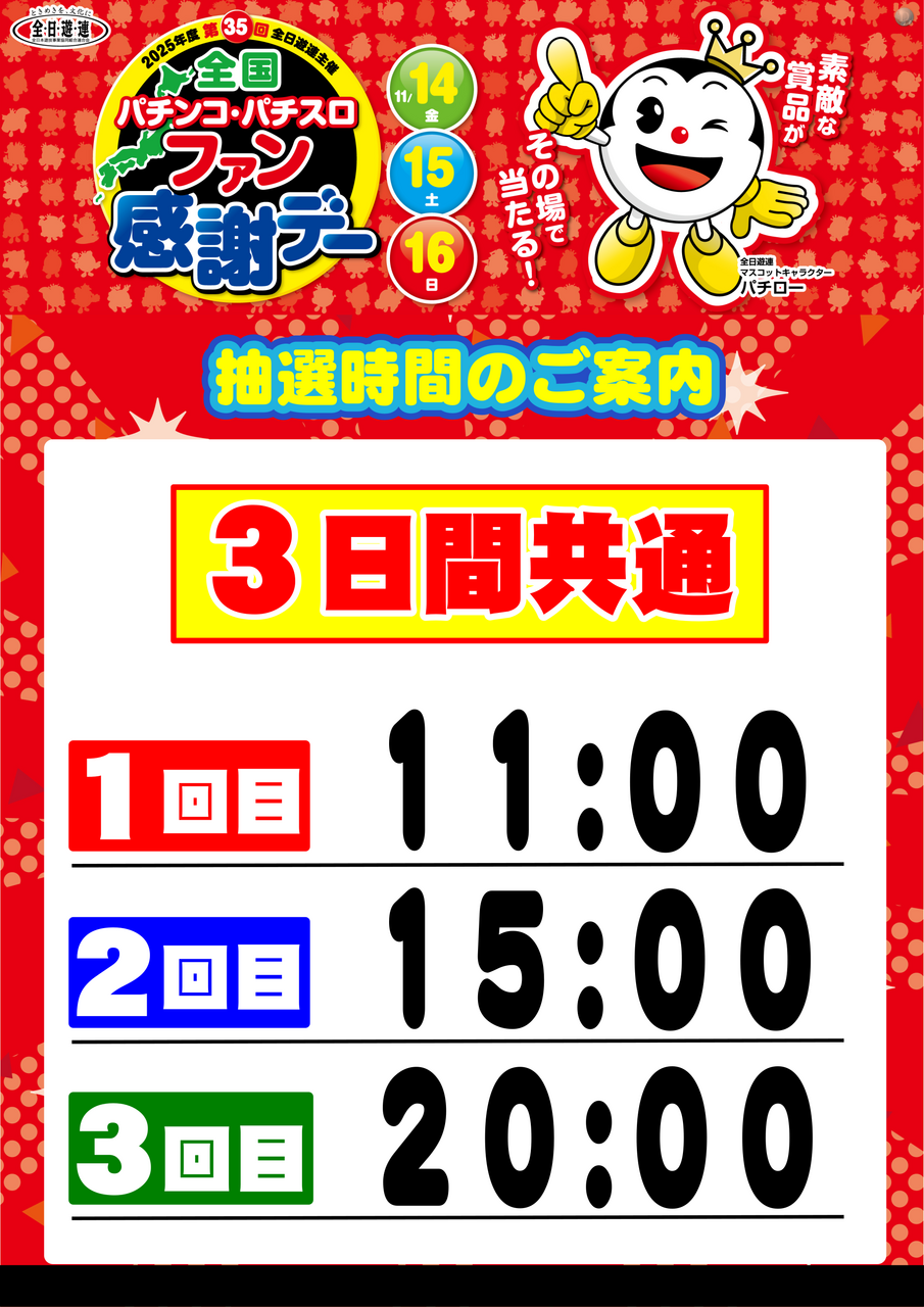 %e3%83%95%e3%82%a1%e3%83%b3%e6%84%9f%e6%8a%bd%e9%81%b8%e6%99%82%e9%96%93