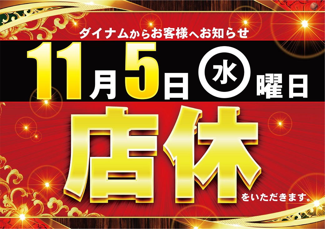 1105%e5%ba%97%e4%bc%91%e3%83%a8%e3%82%b3