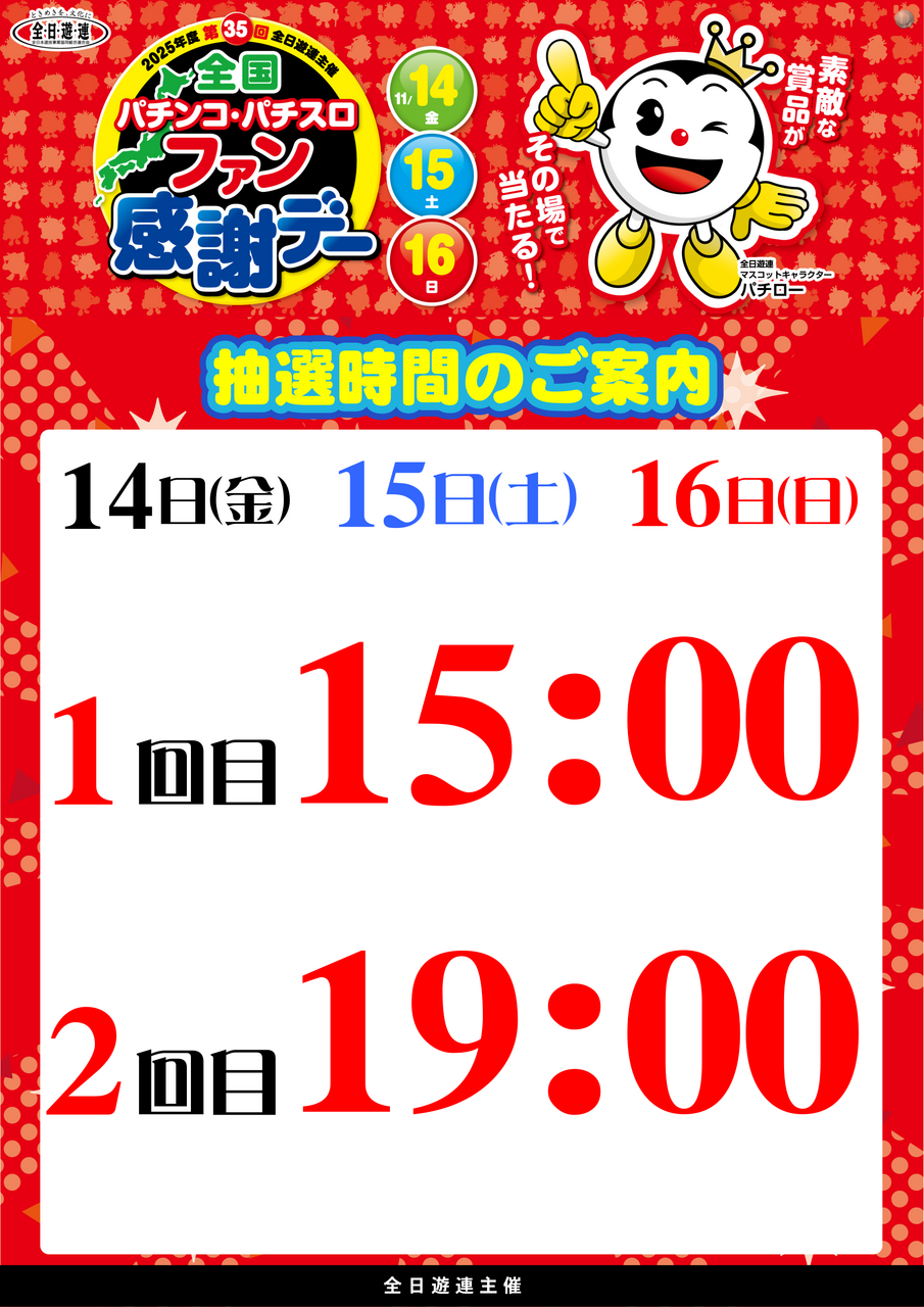 %e6%8a%bd%e9%81%b8%e6%99%82%e9%96%93%e7%b8%a6