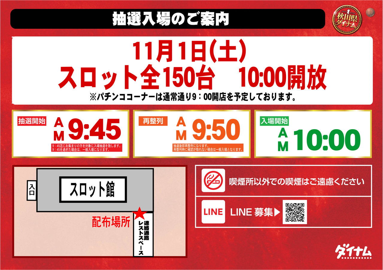 11.01s%e6%99%82%e5%b7%ae%e6%8a%bd%e9%81%b8%e6%a1%88%e5%86%85(%e6%a8%aa)