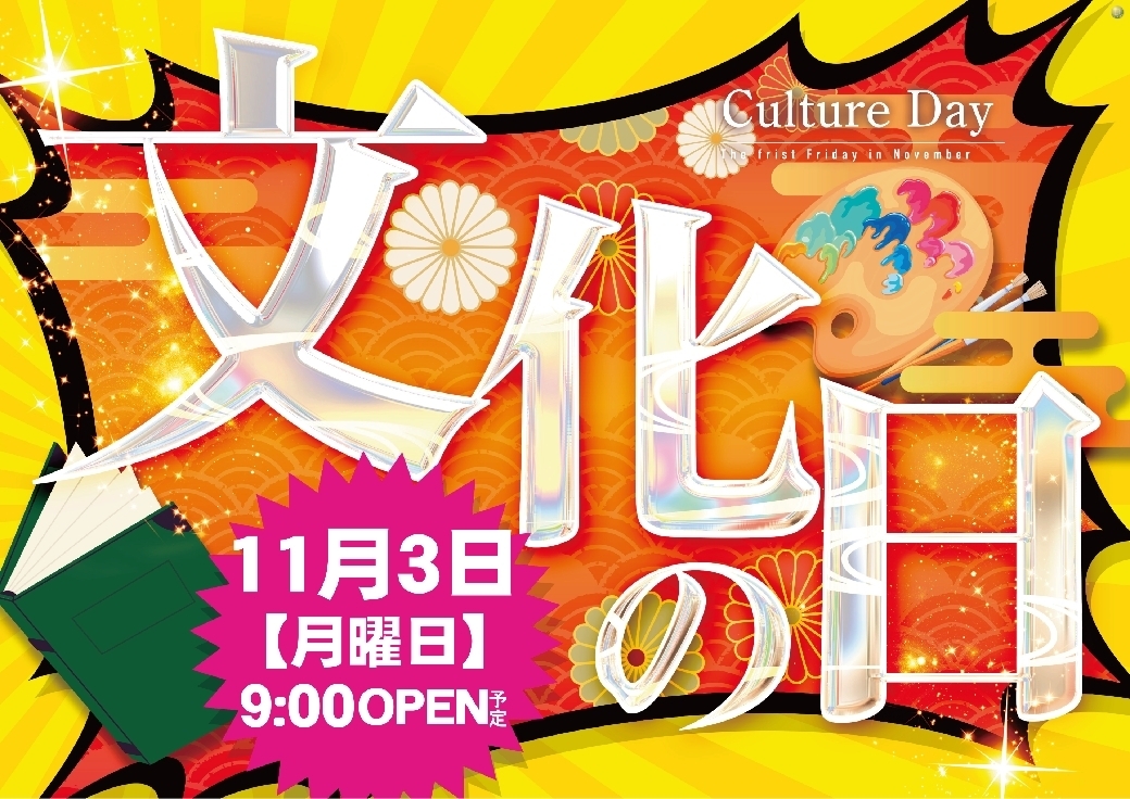 1103%e6%a8%aa_%e6%96%87%e5%8c%96%e3%81%ae%e6%97%a5%e6%99%82%e9%96%93%e3%81%82%e3%82%8aline_rich_w1040