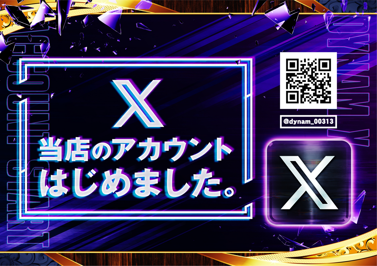 X%e3%81%af%e3%81%98%e3%82%81%e3%81%be%e3%81%97%e3%81%9f%e6%a8%aa