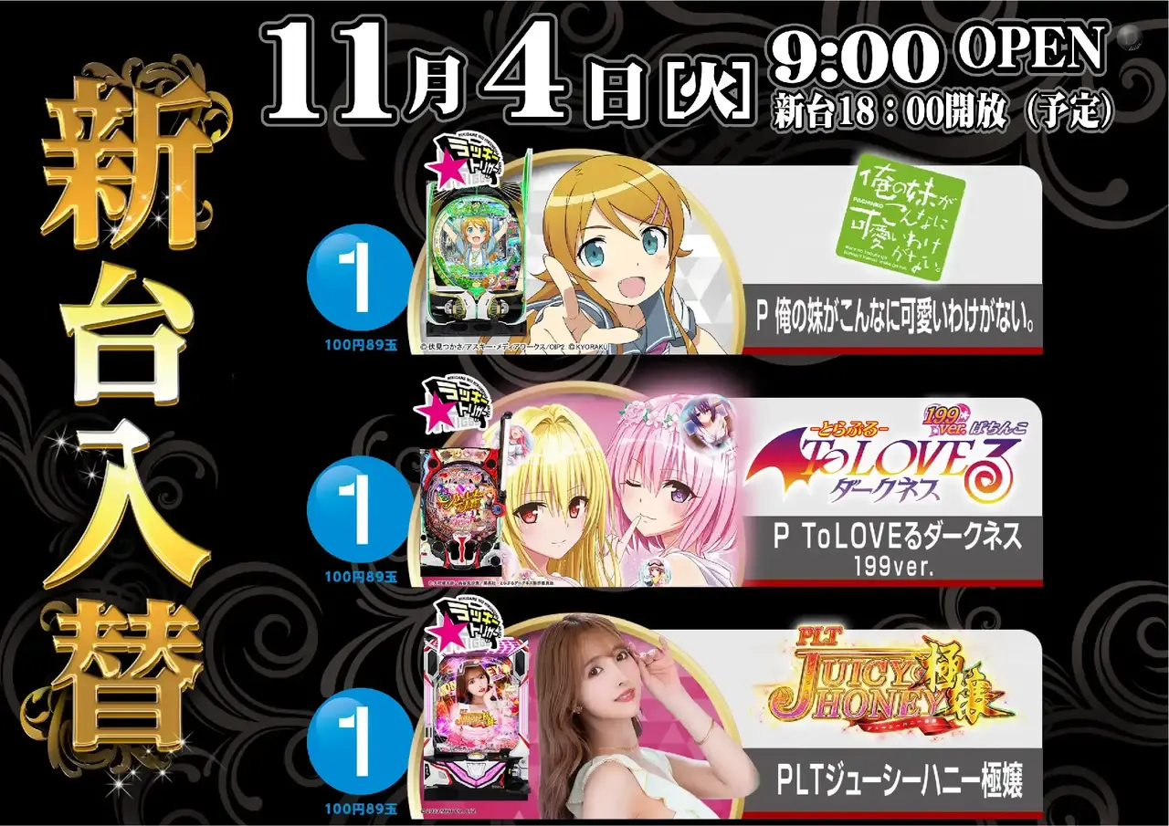 1104%e3%83%91%e3%83%81%e3%83%b3%e3%82%b3%ef%bc%bf%e3%82%88%e3%81%93