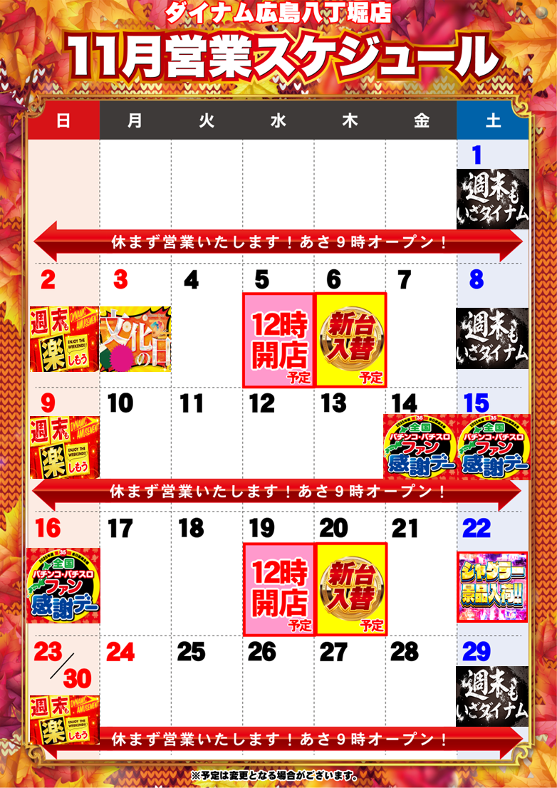 11%e6%9c%88%e3%82%ab%e3%83%ac%e3%83%b3%e3%83%80%e3%83%bc