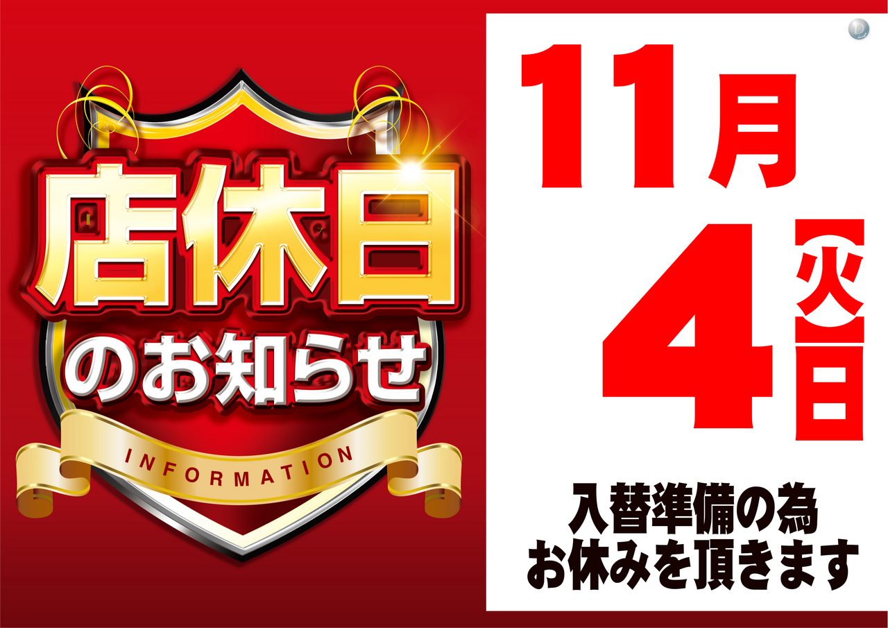 %e5%ba%97%e4%bc%91%e3%80%80%e3%82%88%e3%81%93