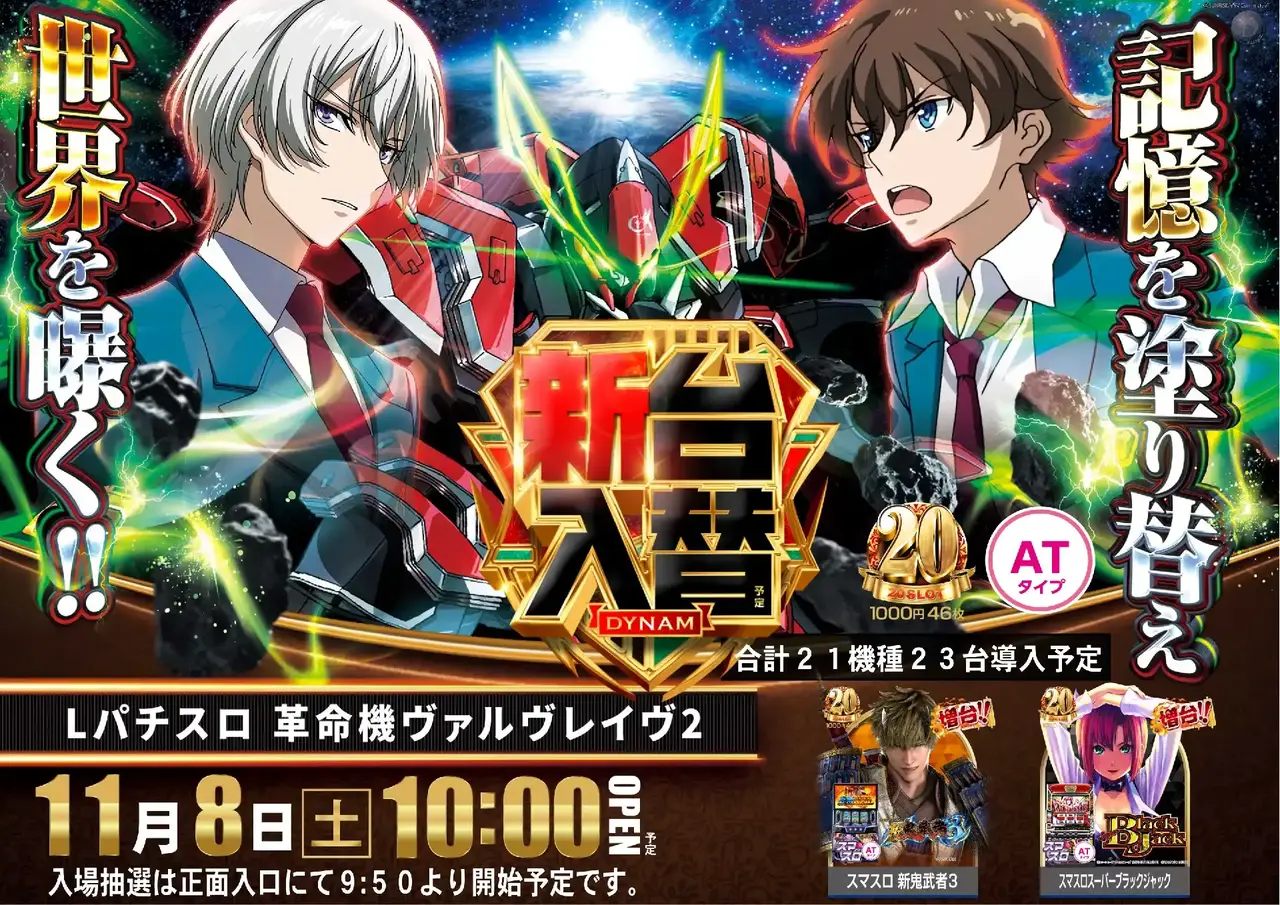 %ef%bc%ac%e3%83%91%e3%83%81%e3%82%b9%e3%83%ad_%e9%9d%a9%e5%91%bd%e6%a9%9f%e3%83%b4%e3%82%a1%e3%83%ab%e3%83%b4%e3%83%ac%e3%82%a4%e3%83%b4%ef%bc%92-%e6%96%b0%e5%8f%b0%e5%85%a5%e6%9b%bf_%e6%a8%aa_azpst