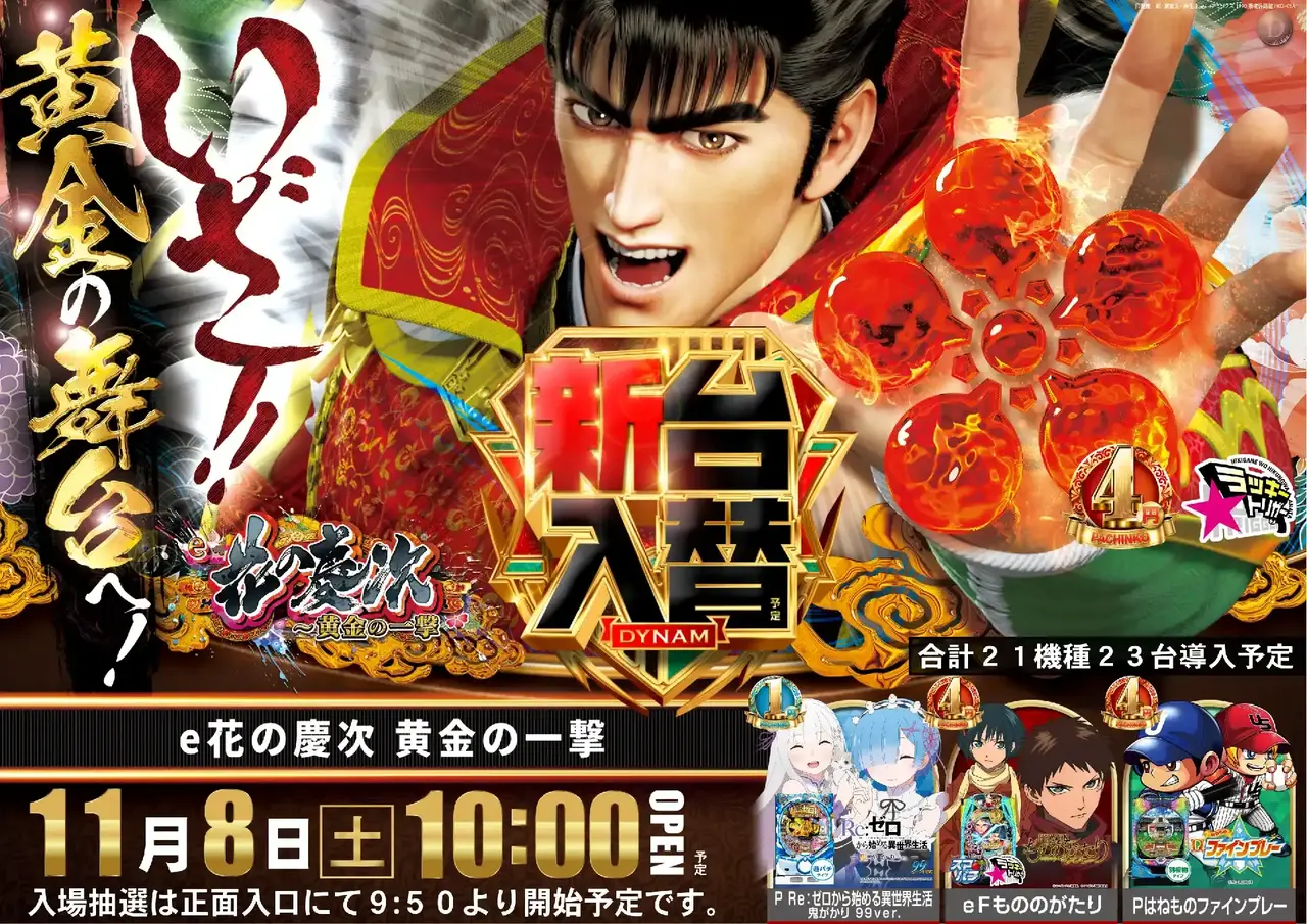 E%e8%8a%b1%e3%81%ae%e6%85%b6%e6%ac%a1%ef%bd%9e%e9%bb%84%e9%87%91%e3%81%ae%e4%b8%80%e6%92%83-%e6%96%b0%e5%8f%b0%e5%85%a5%e6%9b%bf_%e6%a8%aa_azpst