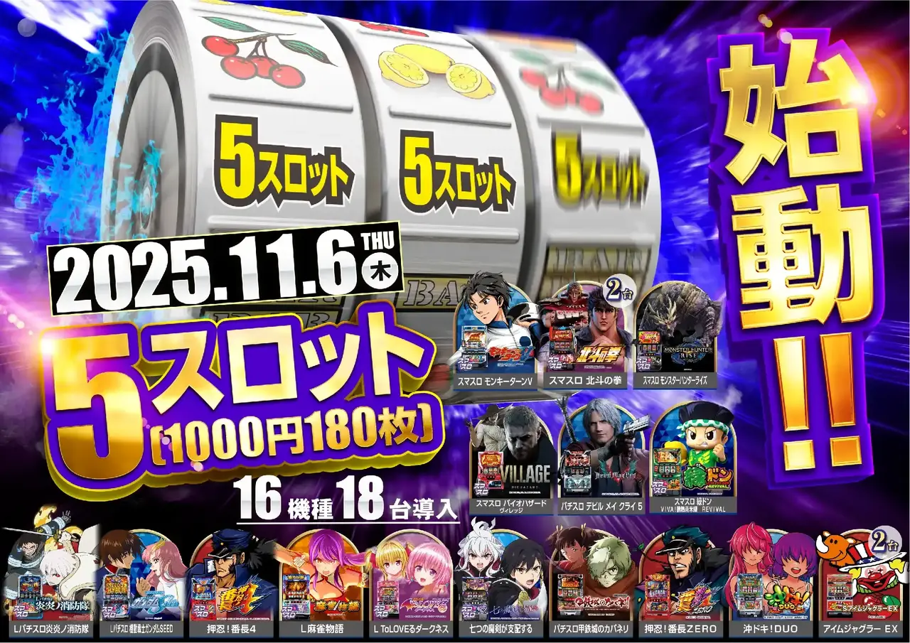 %e5%b2%a9%e7%80%ac%e5%ba%97_5%e3%82%b9%e3%83%ad%e3%83%83%e3%83%88%e5%a7%8b%e5%8b%95%ef%bc%881000%e5%86%86180%e6%9e%9a%ef%bc%89_%e6%a8%aa_azpst