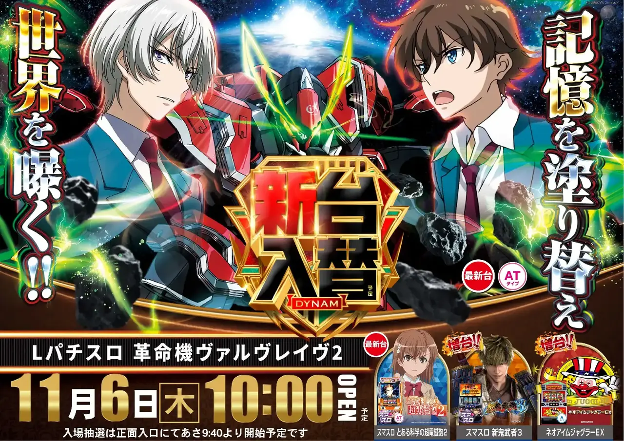 %ef%bc%ac%e3%83%91%e3%83%81%e3%82%b9%e3%83%ad_%e9%9d%a9%e5%91%bd%e6%a9%9f%e3%83%b4%e3%82%a1%e3%83%ab%e3%83%b4%e3%83%ac%e3%82%a4%e3%83%b4%ef%bc%92-%e6%96%b0%e5%8f%b0%e5%85%a5%e6%9b%bf_%e6%a8%aa_azpst