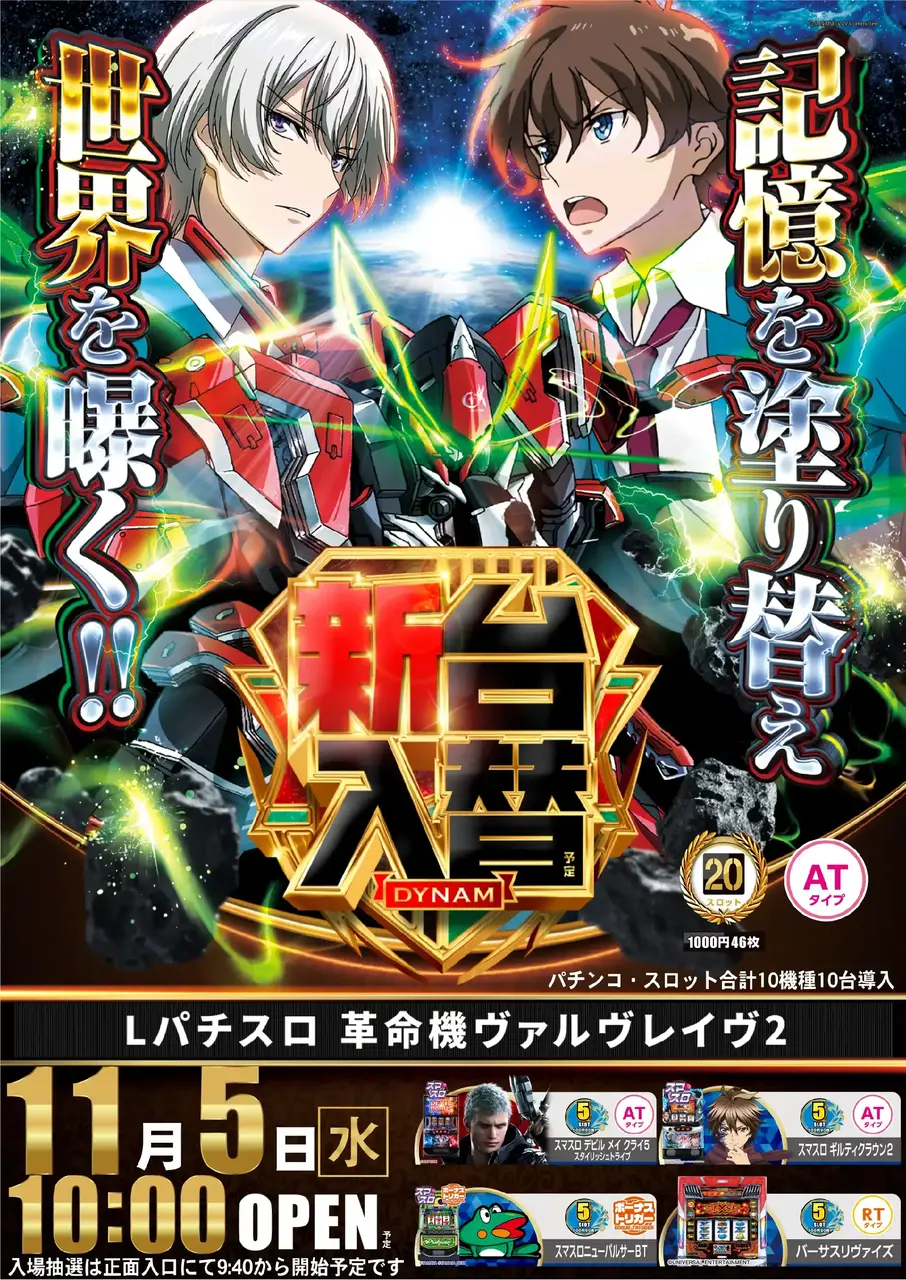 %ef%bc%ac%e3%83%91%e3%83%81%e3%82%b9%e3%83%ad_%e9%9d%a9%e5%91%bd%e6%a9%9f%e3%83%b4%e3%82%a1%e3%83%ab%e3%83%b4%e3%83%ac%e3%82%a4%e3%83%b4%ef%bc%92-%e6%96%b0%e5%8f%b0%e5%85%a5%e6%9b%bf_%e7%b8%a6_azpst