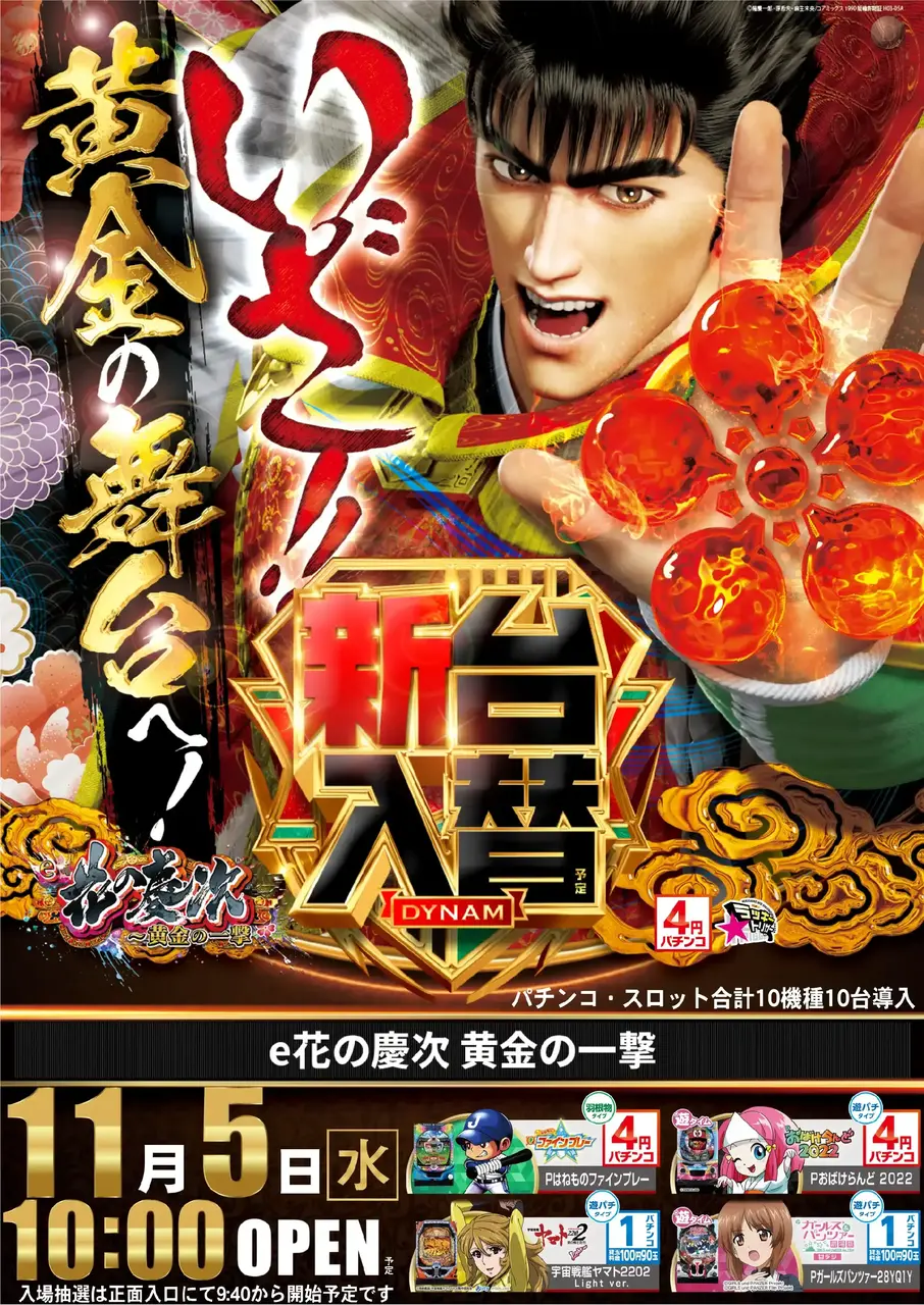 E%e8%8a%b1%e3%81%ae%e6%85%b6%e6%ac%a1%ef%bd%9e%e9%bb%84%e9%87%91%e3%81%ae%e4%b8%80%e6%92%83-%e6%96%b0%e5%8f%b0%e5%85%a5%e6%9b%bf_%e7%b8%a6_azpst