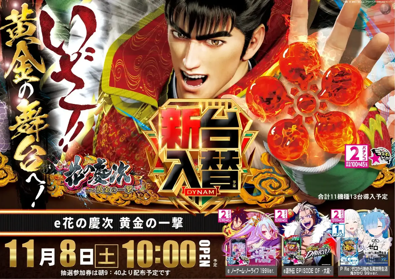 E%e8%8a%b1%e3%81%ae%e6%85%b6%e6%ac%a1%ef%bd%9e%e9%bb%84%e9%87%91%e3%81%ae%e4%b8%80%e6%92%83-%e6%96%b0%e5%8f%b0%e5%85%a5%e6%9b%bf_%e6%a8%aa_azpst