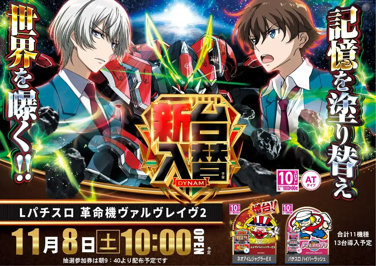 %ef%bc%ac%e3%83%91%e3%83%81%e3%82%b9%e3%83%ad_%e9%9d%a9%e5%91%bd%e6%a9%9f%e3%83%b4%e3%82%a1%e3%83%ab%e3%83%b4%e3%83%ac%e3%82%a4%e3%83%b4%ef%bc%92-%e6%96%b0%e5%8f%b0%e5%85%a5%e6%9b%bf_%e6%a8%aa_azpst