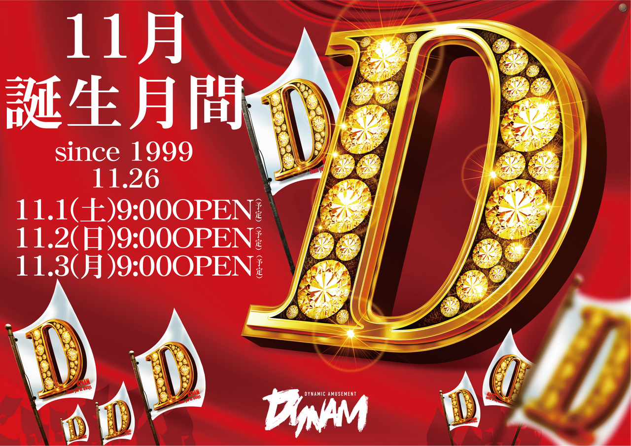 11%e6%9c%88%e8%aa%95%e7%94%9f%e6%9c%88%e9%96%93%e8%b5%a4%ef%bc%8811.1-11.3%e3%80%819%ef%bc%9a00open%ef%bc%89