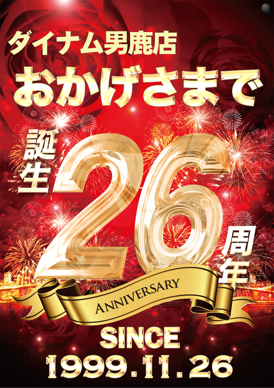 26%e5%91%a8%e5%b9%b4%e8%b5%a4%e7%b8%a6