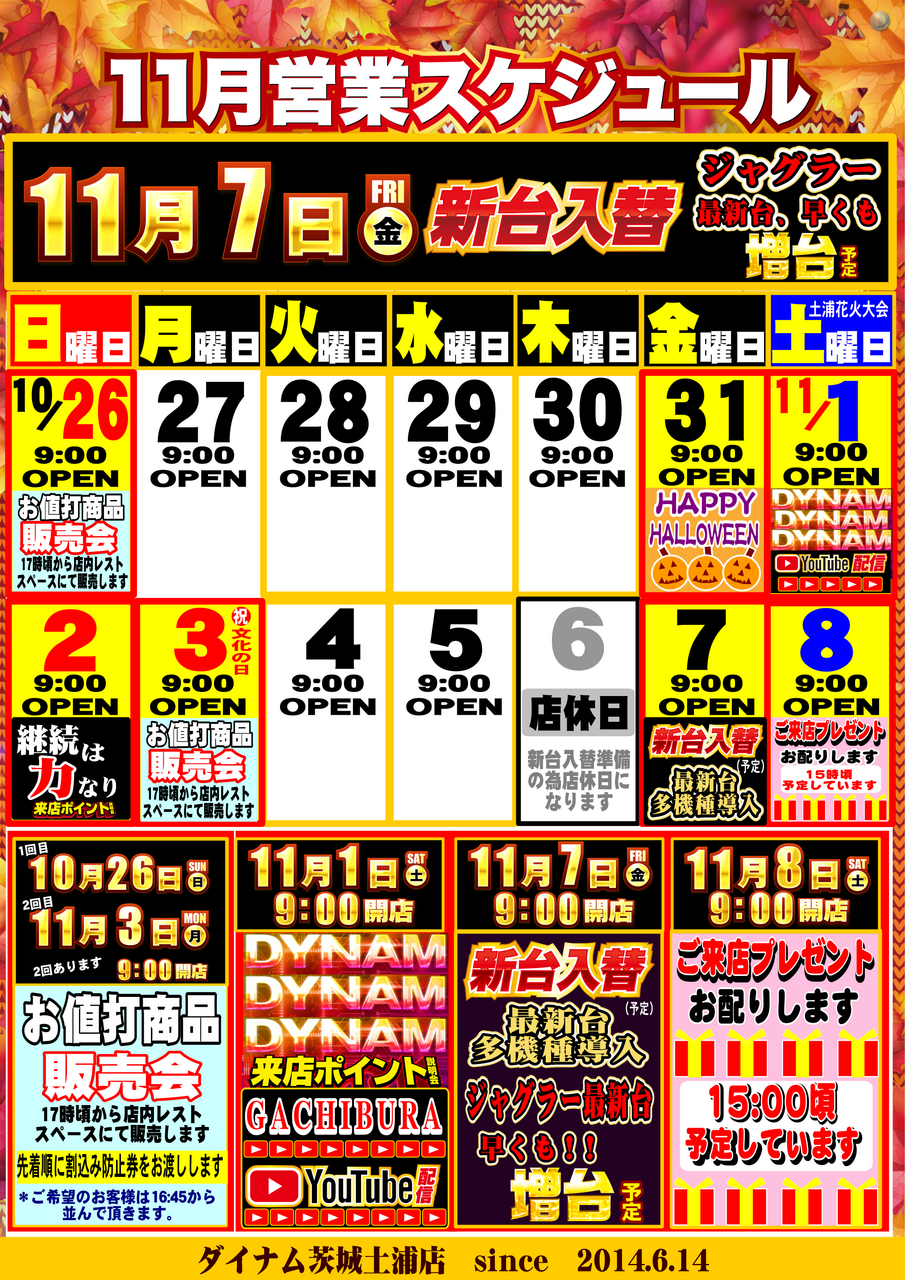 10.26%e3%81%8b%e3%82%89%e3%82%ab%e3%83%ac%e3%83%b3%e3%83%80%e3%83%bc