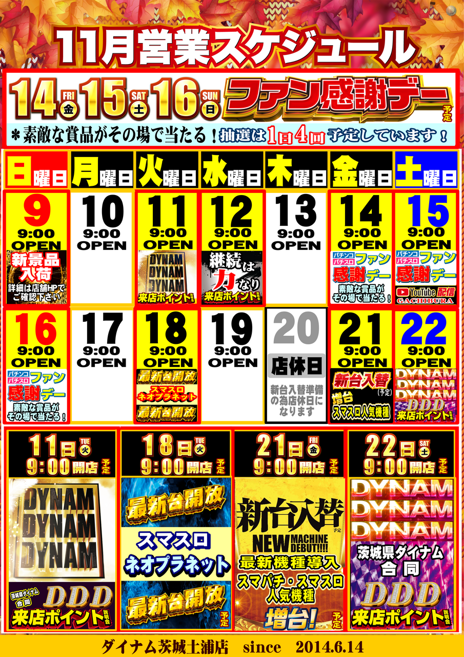 11.9%e3%81%8b%e3%82%89%e3%82%ab%e3%83%ac%e3%83%b3%e3%83%80%e3%83%bc